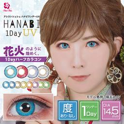 アシストシュシュ ハナビワンデー UV【AssistChouChou HANABI1day UV】コスプレイヤーさんに絶大なる人気の超発色3トーンカラコン『HANABIワンデー』がUVカット機能をプラスしてリニューアル♪野外でのコスプレイベントにもぴったり!女の子キャラはもちろん、カワイイ系や瞳の大きい男の子キャラにもオススメのDIA14.5mm!さらにハーフや外人キャラにもピッタリの3トーンレンズになっています☆カラコン全品【送料無料】モアコンタクトでは即日発送やネコポス(ポスト投函)もあります!カラーコンタクト(度あり・度なし)ならカラコン通販のモアコンタクトにお任せ下さい。