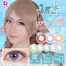 アシストシュシュマインカラーワンデー【AssistChouChou MineColor 1day】人気コスプレカラコン『アシストシュシュシリーズ』から瞳に溶け込むリアルな目を再現できるフチなしレンズが新登場♪光に溶け込むファンタジーeyeになれる!ルシスアクア・ルシスアッシュブラウン・ルシスグリーン・ルシスグレイ・ルシススカイの全5カラーよりお選びいただけます。透き通るような超リアルハーフ目カラコンで異国的な瞳に☆カラコン全品【送料無料】モアコンタクトでは即日発送やネコポス(ポスト投函)もあります!カラーコンタクト(度あり・度なし)ならカラコン通販のモアコンタクトにお任せ下さい。