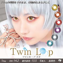 2次元の理想をそのまま印象的なまなざしに『アシストシュシュ ツインループワンデーネオ(AssistChouChou TwinLoop1day Neo)』モアコンなら【送料無料】でお届け。 カラーコンタクト(度あり・度なし)ならカラコン通販のモアコンタクトにお任せ下さい。