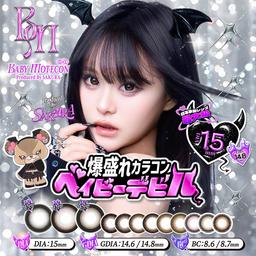 さくてぃんイメージモデル、ベイビーモテコンワンデー(BABY MOTECON 1day)が新色登場!! デカ目になりたい方の理想のレンズの大きさ・着色直径を実現しました♪ カラコン全品【送料無料】モアコンタクトでは即日発送やネコポス(ポスト投函)もあります! カラーコンタクト(度あり・度なし)ならカラコン通販のモアコンタクトにお任せ下さい。
