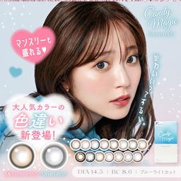 キャンディーマジック1month【CandyMagic 1month】鈴木愛理さんイメージモデル。定番人気キャンディーマジックがブルーライトカット機能付きにリニューアル!カラコン全品【送料無料】モアコンタクトでは即日発送やネコポス(ポスト投函)もあります!カラーコンタクト(度あり・度なし)ならカラコン通販のモアコンタクトにお任せ下さい。