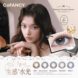 回らないデザイン水光カラコン!うるっとツヤめく“生感”水光「コファンシー(CoFANCY)」【送料無料】モアコンタクトでは即日発送やネコポス(ポスト投函)もあります! カラーコンタクト(度あり・度なし)ならカラコン通販のモアコンタクトにお任せ下さい。