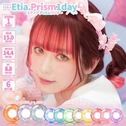 エティア初・レンズ直径15.0mm【Etia prism 1day(エティアプリズムワンデー)】きらめく4toneがキュン♡モアコンはエティアプリズムワンデーも【送料無料】 カラーコンタクト(度あり・度なし)ならカラコン通販のモアコンタクトにお任せ下さい。