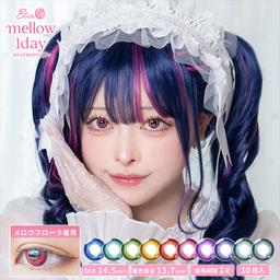 コスプレ向け高発色レンズ『エティア』シリーズのうるみ目×ぼかしグラデーションで甘くとろける瞳になれるエティアメロウワンデー(Etia mellow 1day)が登場!絵の具をまぜたようなふんわりグラデーションとちゅるんと水光感のあるうるみ目デザインレンズ♡カラコン全品【送料無料】モアコンタクトでは即日発送やネコポス(ポスト投函)もあります!カラーコンタクト(度あり・度なし)ならカラコン通販のモアコンタクトにお任せ下さい。