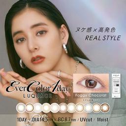 エバーカラーワンデールクアージュ【EverColor1day LUQUAGE】新木優子さんが新イメージモデル♡『理想の”ヌケ感”叶える　プロフェッショナルハーフ』オシャレでこなれ感漂う印象を与え、自然なのに印象的な顔立ちに。本物感あふれるプロフェッショナルな仕上がり!UVカット+潤い成分MPCポリマー配合で1日快適、デイリー使いにピッタリ♪サンセットタイム・エアリーブラウン・リッチナイト・フォギーショコラ・フォクシーウィンク・サテンクリーム・グロスアンバー・スキニーヘーゼル・ラグーンビュー・ウォータークォーツ・ミスティアッシュ・ルーチェオリーブ・アクアベージュ・モダンラベージュの14色からお選び下さい。カラコン全品【送料無料】モアコンタクトでは即日発送やネコポス(ポスト投函)もあります!カラーコンタクト(度あり・度なし)ならカラコン通販のモアコンタクトにお任せ下さい。