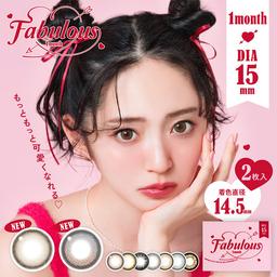 鈴木愛理さんイメージモデル『FABULOUS-ファビュラス-』普通のデカ目じゃ物足りない、そんなアナタを"夢中"にさせる15.0mmマンスリー♪鈴木愛理イメモのFABULOUS-ファビュラス-は、「もっと盛りたい!」という声にお応えし、candymagic、ReVIAなどの人気シリーズの人気カラーがDIA15.0mm/着色直径14.5mm(弊社製品における最大数値)にパワーアップ♪大人気カラーより、お選び下さい。カラコン全品【送料無料】モアコンタクトでは即日発送やネコポス(ポスト投函)もあります!カラーコンタクト(度あり・度なし)ならカラコン通販のモアコンタクトにお任せ下さい。