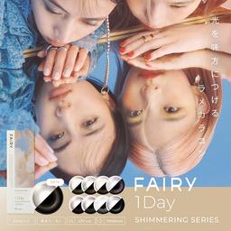 【FAIRY 1day Shimmering series-シマーリングシリーズ-】気分が上がるパール入りレンズ♡光を味方につけるラメカラコン☆ 特別な日はもちろん、ナチュラルベースだからデイリー使いもできるキラキラカラコンです♪ カラコン全品【送料無料】モアコンタクトでは即日発送やネコポス(ポスト投函)もあります! カラーコンタクト(度あり・度なし)ならカラコン通販のモアコンタクトにお任せ下さい。