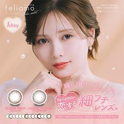 【白石麻衣さん(まいやん)】がイメージモデルを務めるfeliamo(フェリアモ)♡自然に大きく潤った瞳に見せてくれる「男性からも好印象を抱かれる瞳」をテーマにした【ナチュラルレンズ】。UVカット機能搭載で瞳にやさしいカラーコンタクトレンズです。カラコン全品【送料無料】モアコンタクトでは即日発送やネコポス(ポスト投函)もあります!カラーコンタクト(度あり・度なし)ならカラコン通販のモアコンタクトにお任せ下さい。