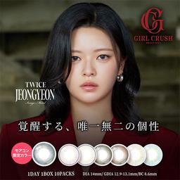 TWICE ジョンヨンイメージモデルのワンデーカラコン『GIRL CRUSH(ガールクラッシュ)』は「もう一段階上の私へ」をコンセプトに内に秘めた個性を呼び覚ますワンデーカラコン【送料無料】モアコンタクトでは即日発送やネコポス(ポスト投函)もあります! カラーコンタクト(度あり・度なし)ならカラコン通販のモアコンタクトにお任せ下さい。