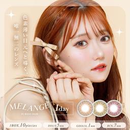 メランジェ バイマジックカラーワンデー【MELANGE by MAGIC COLOR 1DAY】ボーイズグル―プXOX(キスハグキス)メンバー志村禎雄&雑誌NYLON JAPANモデルAmy(エイミー)イメージモデル☆SNSでも話題の"ジェンダーレスカラコン"『MELANGE-メランジェ-』が遂にワンデーになって新登場!高発色な2色のカラバリは、その日の気分で選んで楽しむのも◎デイリーもウィークエンドもプレイフルな瞳をお楽しみいただけます♪・コケティッシュブラウン・ヴァージナルアッシュ【送料無料】モアコンタクトでは即日発送やネコポス(ポスト投函)もあります!カラーコンタクト(度あり・度なし)ならカラコン通販のモアコンタクトにお任せ下さい。