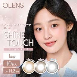 【オーレンズシャインタッチワンデー(OLENS Shine Touch 1day)】韓国カラコン業界のトップブランド「OLENS-オーレンズ-」がついに日本正式承認商品としてモアコンタクトでWeb販売開始♪ふんわりミルキーカラーとくっきり極細フチで儚い瞳になれるワンデーカラコン♡【送料無料】モアコンタクトでは即日発送やネコポス(ポスト投函)もあります!カラーコンタクト(度あり・度なし)ならカラコン通販のモアコンタクトにお任せ下さい。