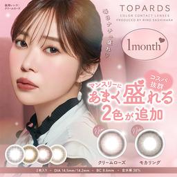 トパーズ ワンマンス【TOPARDS 1month】さっしーこと指原莉乃プロデュース|ついに出た♡TOPARDSからコスパ最強マンスリーが新登場|学校にも休日にも,毎日可愛い瞳♡カラコン全品【送料無料】モアコンタクトでは即日発送やネコポス(ポスト投函)もあります!カラーコンタクト(度あり・度なし)ならカラコン通販のモアコンタクトにお任せ下さい。