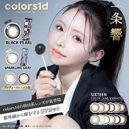 カラーズワンデー【colors1d】新イメージモデルは一条響さん♪なりたい私になれるレンズ 『colors』 -カラーズ- から待望のワンデーが新登場!!!驚きのコストパフォーマンスと、あなたらしさを楽しめるトレンドの透け感を盛り込んだナチュ派手カラコン♪【送料無料】モアコンタクトでは即日発送やネコポス(ポスト投函)もあります!カラーコンタクト(度あり・度なし)ならカラコン通販のモアコンタクトにお任せ下さい。