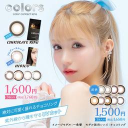 カラーズワンマンス『colors 1month(カラーズ ワンマンス)』が新しいイメージモデル一条響さんになりました!新しく生まれ変わる『colors 1month(カラーズ ワンマンス)』は、あなたのパーソナルカラーに合わせてなりたい私になれるレンズ♪圧倒的プチプラマンスリーカラコン【送料無料】モアコンタクトでは即日発送やネコポス(ポスト投函)もあります!カラーコンタクト(度あり・度なし)ならカラコン通販のモアコンタクトにお任せ下さい。