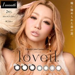 倖田來未イメージモデル&プロデュース【ラヴェールマンスリー(loveil Monthly)】倖田來未デザインプロデュース『loveil-ラヴェール-』から待望のマンスリーがついに復活!【送料無料】モアコンタクトでは即日発送やネコポス(ポスト投函)もあります!カラーコンタクト(度あり・度なし)ならカラコン送料無料激安通販のモアコンタクトにお任せ下さい。