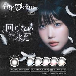 『メイチュ(meichu)』は無加工でもエフェクトをかけたような瞳になれるanoイメージモデルのカラコン♡【送料無料】モアコンタクトでは即日発送やネコポス(ポスト投函)もあります! カラーコンタクト(度あり・度なし)ならカラコン通販のモアコンタクトにお任せ下さい。
