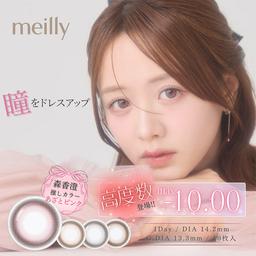 スッピンに、革命を。森香澄イメージモデルすっぴんをアップデートできるナチュラルワンデー【メイリー(meilly)】【送料無料】カラーコンタクト(度あり・度なし)ならカラコン通販のモアコンタクトにお任せ下さい。