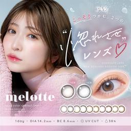 吉田朱里ちゃん(アカリン)プロデュースのワンデーカラコンが登場!いろんな私にメロっとさせる、可愛いを知り尽くしたアカリンがつくるオトナな甘さが詰まった無敵カラコン♡モアコンはカラコン1箱から送料無料!!カラーコンタクト(度あり・度なし)ならカラコン通販のモアコンタクトにお任せ下さい。