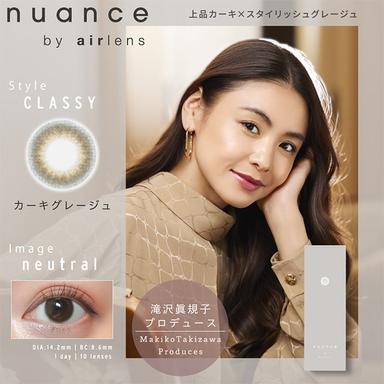 ニュアンス バイ エアレンズ カーキグレージュ 滝沢眞規子