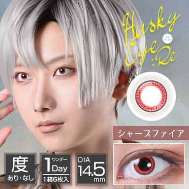 アシストシュシュ ハスキーアイ:Re シャープファイア null