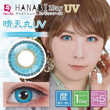 アシストシュシュ ハナビワンデーUV 晴天丸UV null