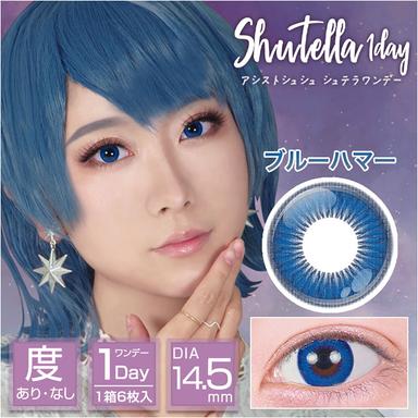 アシストシュシュ シュテラワンデー ブルーハマー null