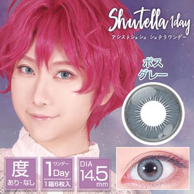 アシストシュシュ シュテラワンデー ボスグレー null