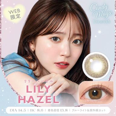 キャンディーマジック1month BLB リリーヘーゼル 鈴木愛理