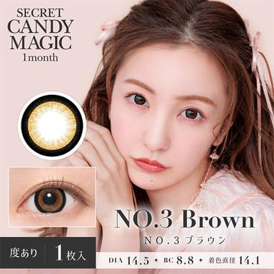 シークレットキャンディーマジック  NO.3ブラウン 板野友美(ともちん)