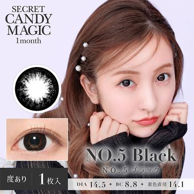 シークレットキャンディーマジック NO.5 ブラック 板野友美(ともちん)