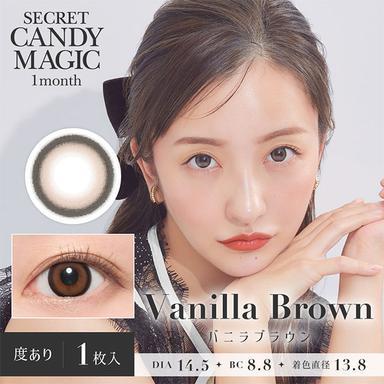 シークレットキャンディーマジック バニラブラウン 板野友美(ともちん)