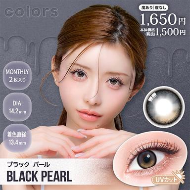 カラーズワンマンス ブラックパール 一条響