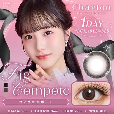 シャルトンワンデー フィグコンポート 本田紗来