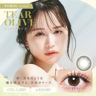 チューズミー トーリック(乱視用) ティアーオリーブ【CYL:-1.25】 菅本裕子(ゆうこす)