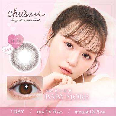 チューズミー ベイビーモア 菅本裕子(ゆうこす)