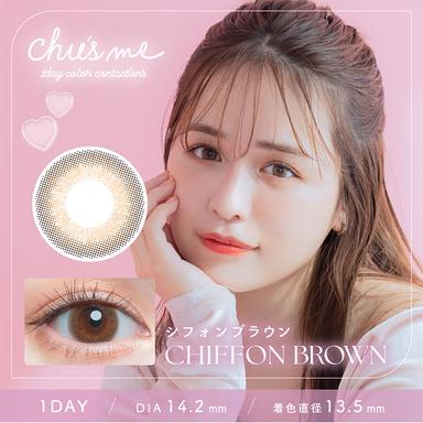 チューズミー シフォンブラウン(NEW) 菅本裕子(ゆうこす)