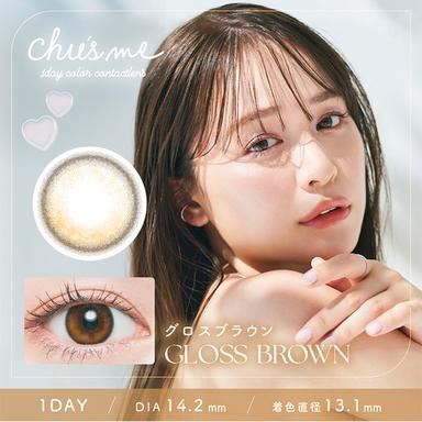 チューズミー グロスブラウン 菅本裕子(ゆうこす)