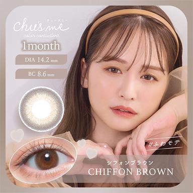 チューズミー1month シフォンブラウン 菅本裕子(ゆうこす)