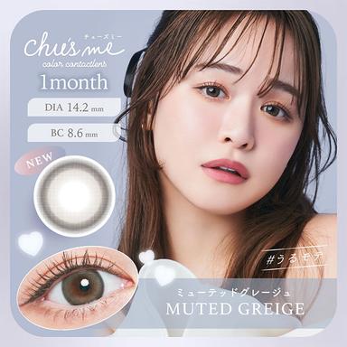 チューズミー1month ミューテッドグレージュ 菅本裕子(ゆうこす)