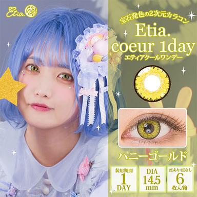 エティアクールワンデー ハニーゴールド null