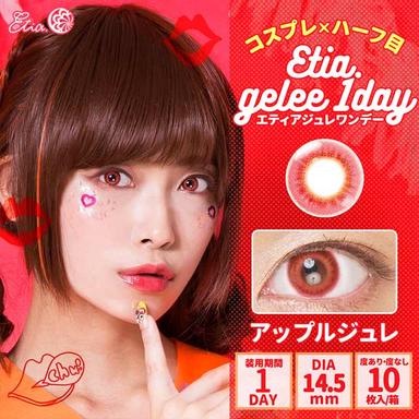 エティアジュレワンデー アップルジュレ null