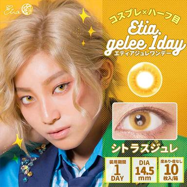 エティアジュレワンデー シトラスジュレ null