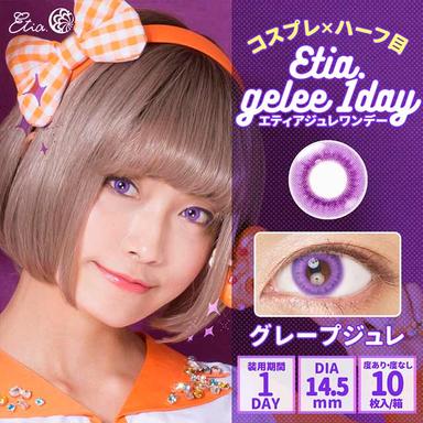 エティアジュレワンデー グレープジュレ null