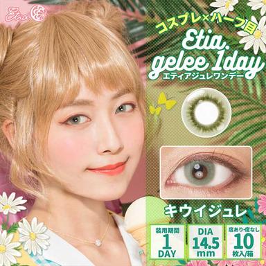 エティアジュレワンデー キウイジュレ null