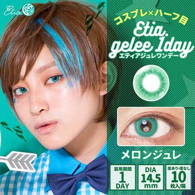 エティアジュレワンデー メロンジュレ null