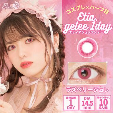 エティアジュレワンデー ラズベリージュレ null