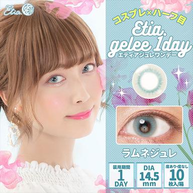 エティアジュレワンデー ラムネジュレ null