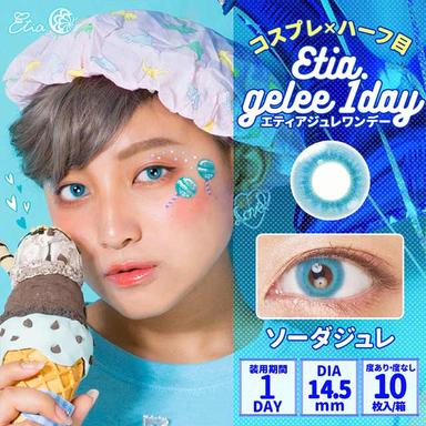 エティアジュレワンデー ソーダジュレ null