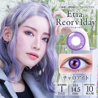 エティアレオーヴワンデー チャロアイト null