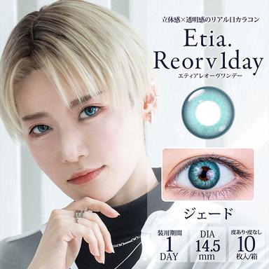エティアレオーヴワンデー ジェード null